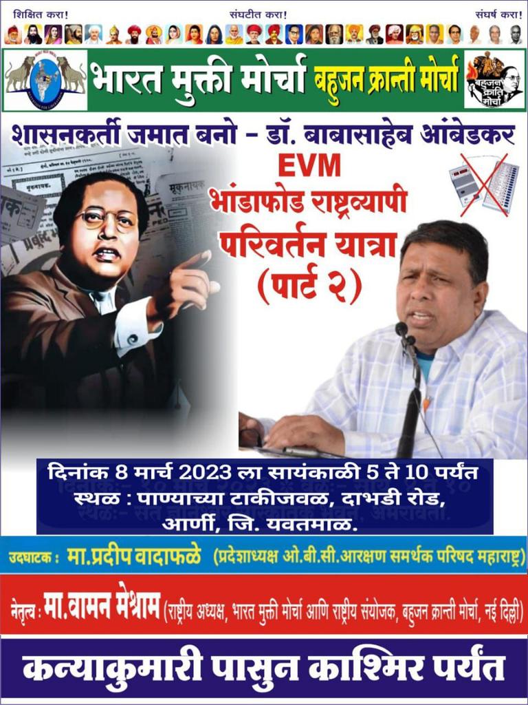 DevanandBansod8's tweet photo. संविधान विरोधी है EVM
#EVM_हटाओ_लोकतंत्र_बचाओ https://t.co/NaRGfcaRgm