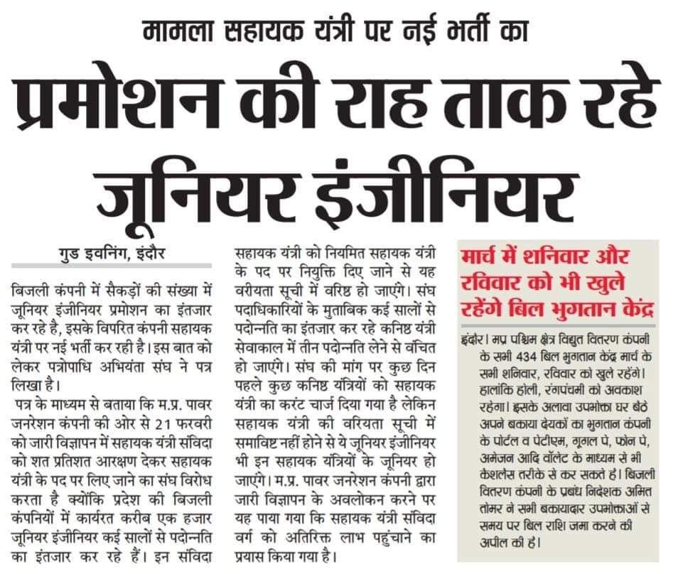 mpebdea's tweet photo. संविदा एई को 100%कोटे की भर्ती,जेई के साथ धोखा. @CMMadhyaPradesh @OfficeofSSC @OfficeOfKNath @PradhumanGwl @Energy_MPME https://t.co/AJFGHLWIZX