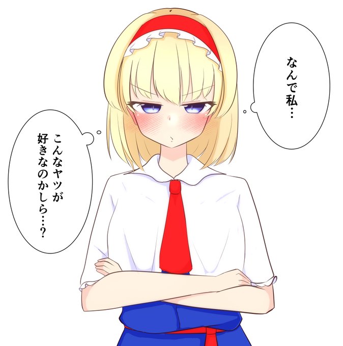 またアリスさんに迷惑をかけてしまった…
睨まれている…嫌われちゃったかな…😖 