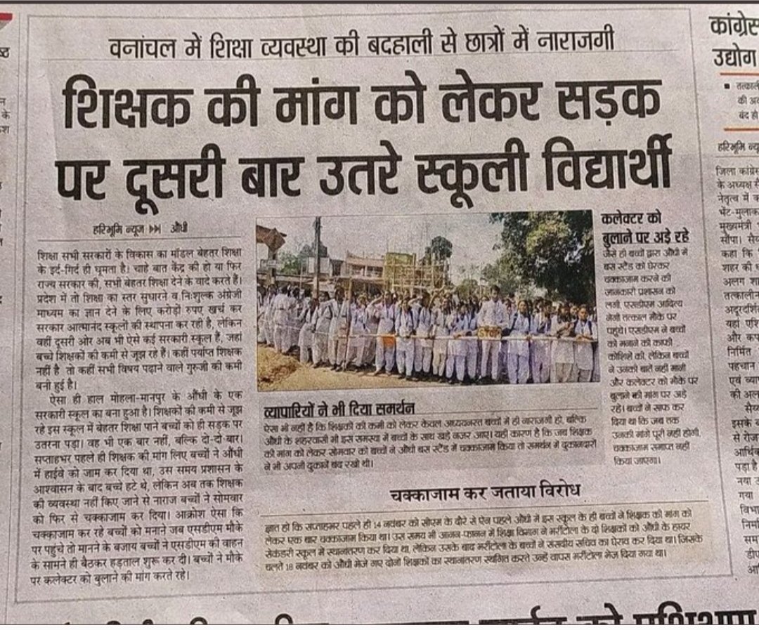 #छग_शिक्षक_भर्तियां_जल्दी_शुरू_करो
शिक्षक भर्ती की मांग स्कूल के बच्चे भी कर रहे अब तो करो <a href="/bhupeshbaghel/">Bhupesh Baghel</a> <a href="/ChhattisgarhCMO/">CMO Chhattisgarh</a> <a href="/GovernorCG/">Governor Chhattisgarh</a> <a href="/Drpremsaisingh/">Dr. Premsai Singh</a>
<a href="/TS_SinghDeo/">T S Singhdeo</a> <a href="/ChhattisgarhCMO/">CMO Chhattisgarh</a> <a href="/satyarajput321/">satya rajput</a> <a href="/News24_MPCG/">News24 MP-CG</a> <a href="/IBC24News/">IBC24 News</a> <a href="/RahulGandhi/">Rahul Gandhi</a> <a href="/priyankagandhi/">Priyanka Gandhi Vadra</a> <a href="/drramansingh/">Dr Raman Singh</a> <a href="/Chandrakar_Ajay/">Ajay Chandrakar</a>