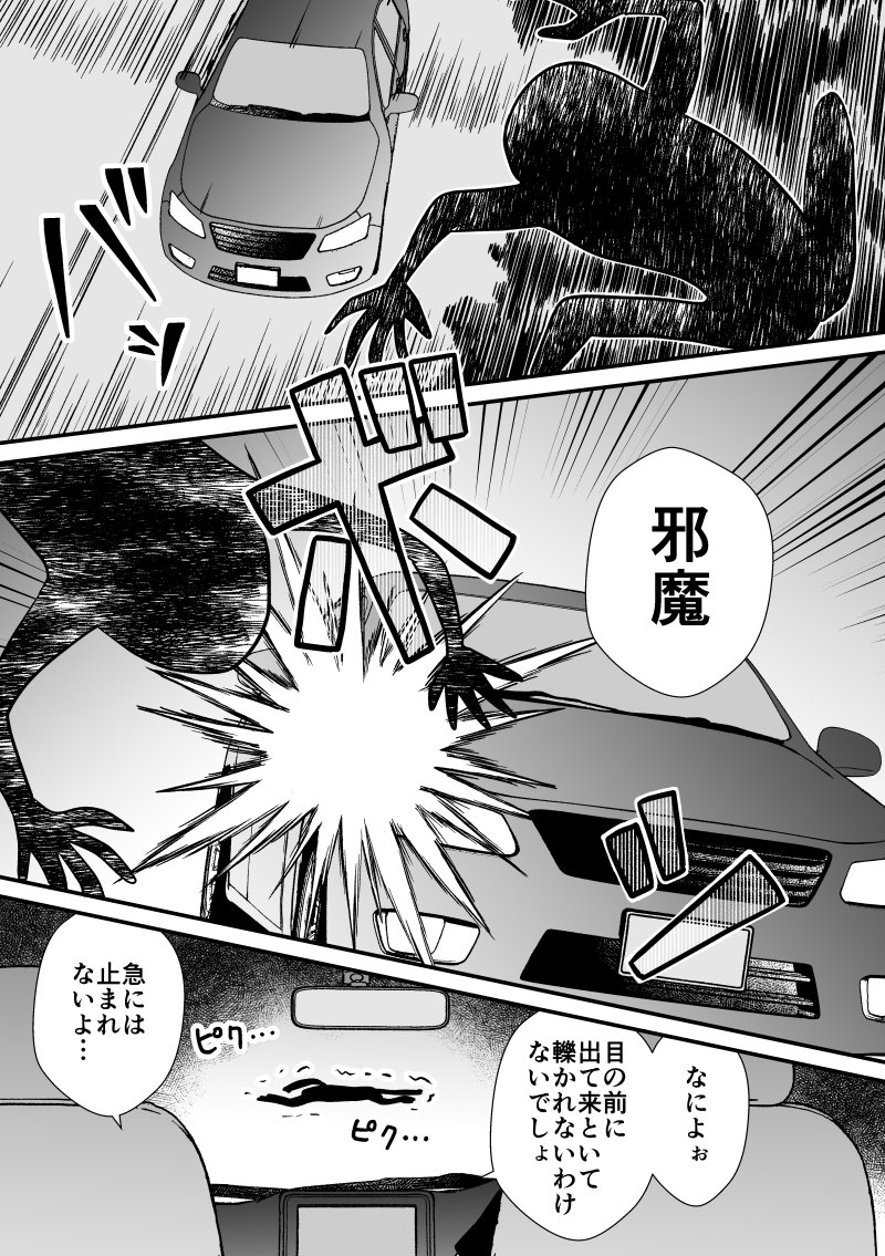 #作家は経験したことしか書けない
残念だけど霊感は零感だし変なモノを見たこともないし轢いたことも殴った事も無いけど露出するタイプの変質者には遭遇した事があります