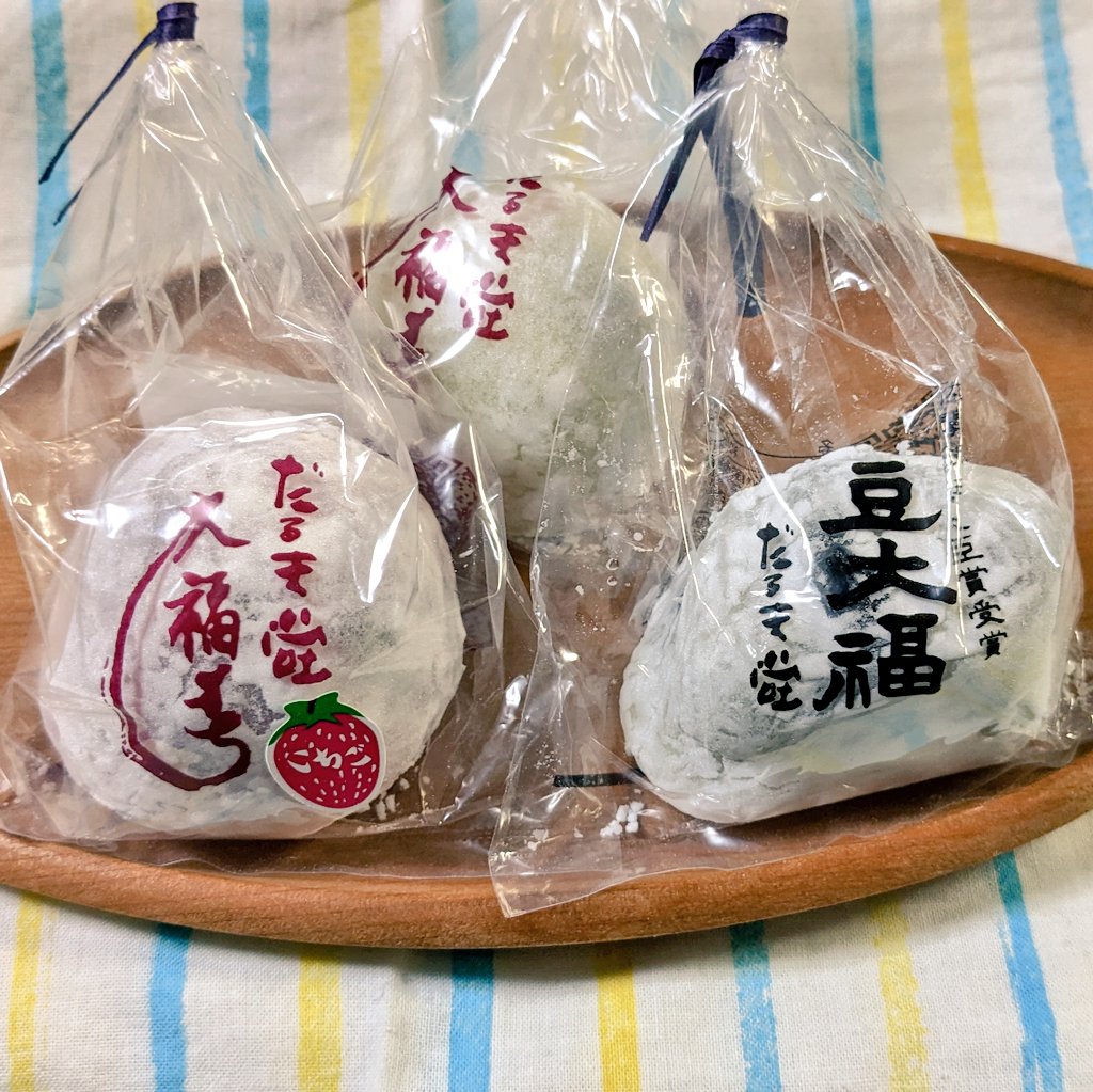 豆大福買ってきた～。超でか…くはないのでたくさんだ!豆大福といちご大福と草大福だ!お茶を淹れよう! 