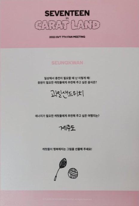 승관아 이건 캐럿들이 행복해지는 그림이 아니라 승관이가 행복해지는 그림이지요