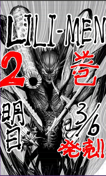 LILI-MEN
単行本2巻あした3月6日に発売です!
よろしくお願いします～
https://t.co/iAnflH9Zn7 