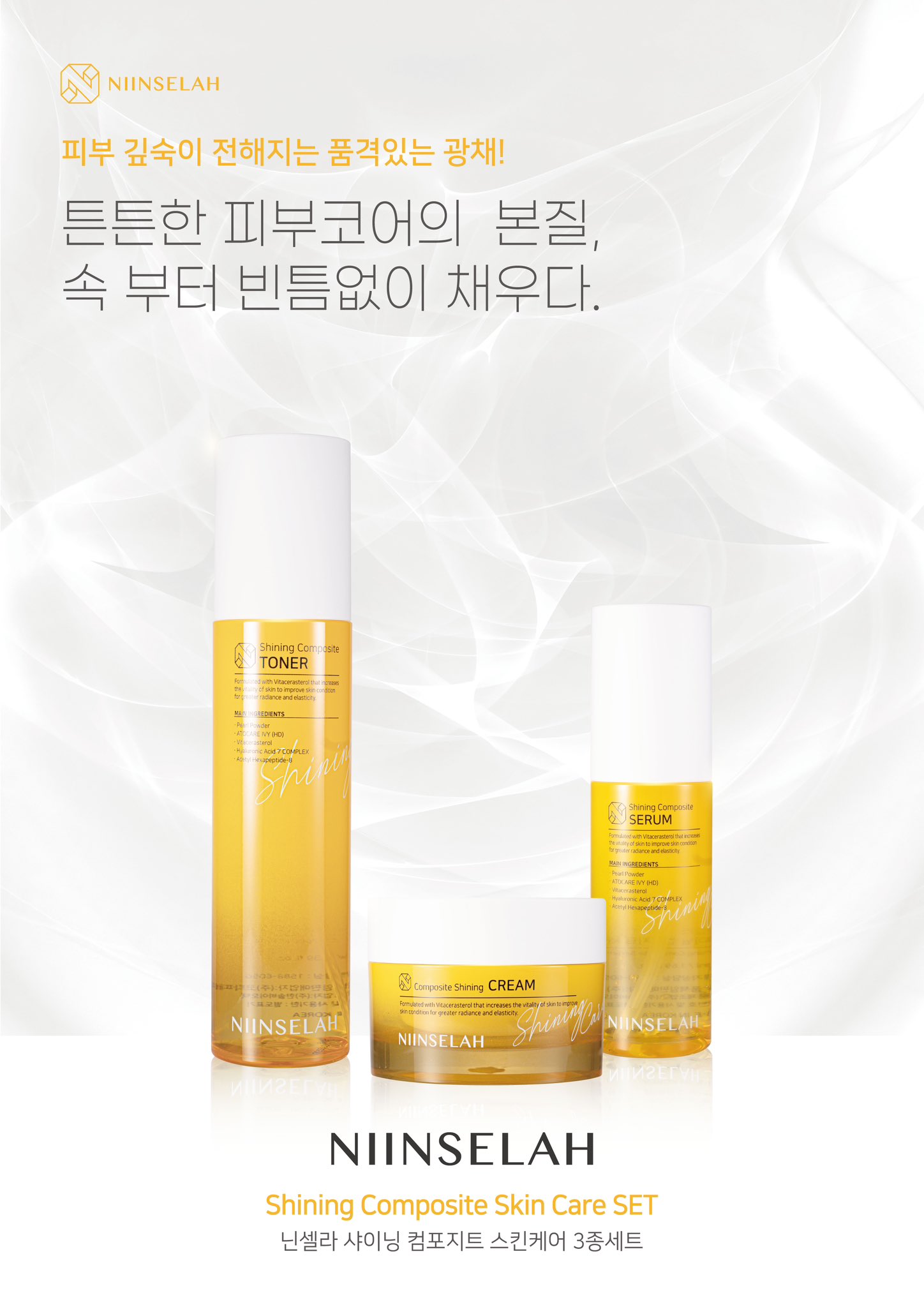 韓国Niinselah Shining Composite Cream 韓国Niinselah Shining Composite Cream