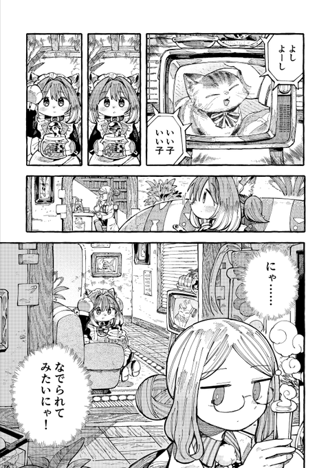 4p漫画 なでられたい猫耳 