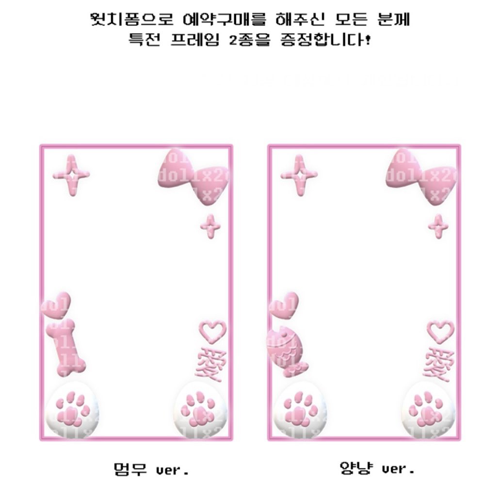 특전 포카 프레임이 공개되었습니다˚₊·—̳͟͞͞♡