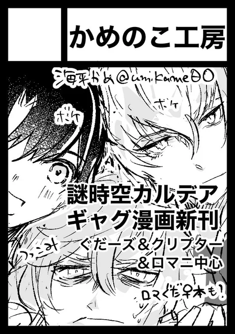 夏コミ申し込むだけ申し込んでみた!
受かったら謎カルデア本とロマぐだ♀まとめ本が多分出ます。 