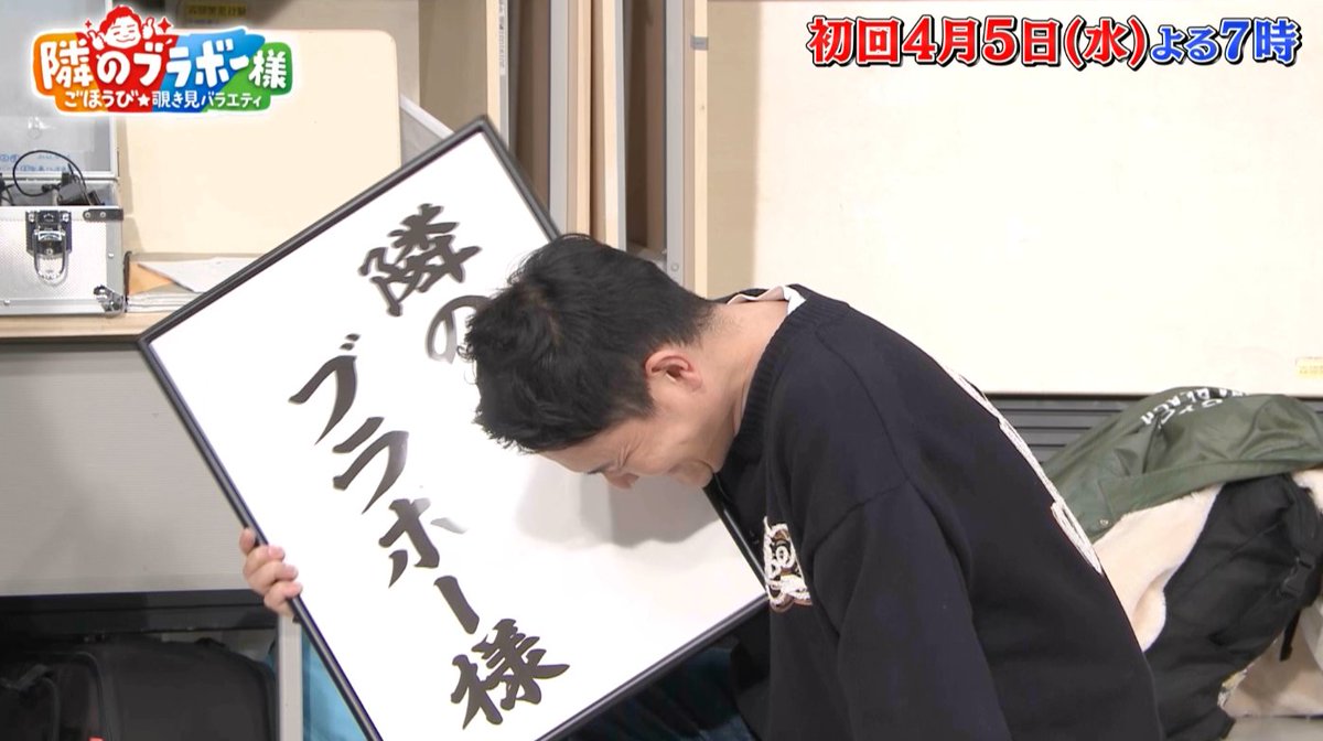 bravo_sama's tweet photo. 受け入れ難いタイトル提案を受けた時にお使いください!!

▼大波乱の発表はこちらから↓
https://t.co/UOAUwATyHe

#千鳥ノブ #見取り図 
#隣のブラボー様 https://t.co/dNQBZYPyuO