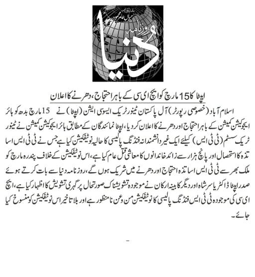 #HEC_WithdrawNewTTS_FundingPolicyNotification
#چیئرمین_ایچ_ای_سی_استعفی_دو
#ٹی_ٹی_ایس_اساتذہ_کا_معاشی_قتل_بند_کرو 
#HEC_OwnTTS_Faculty
#SaveTTS

<a href="/hecpkofficial/">HEC Pakistan</a> 
<a href="/MAhmedhec/">Dr Mukhtar Ahmed</a>
<a href="/CMShehbaz/">Shehbaz Sharif</a> <a href="/NawazSharifMNS/">Nawaz Sharif</a> <a href="/MaryamNSharif/">Maryam Nawaz Sharif</a> <a href="/RTanveerPMLN/">Rana Tanveer Hussain</a> <a href="/betterpakistan/">Ahsan Iqbal</a>
<a href="/1964atta/">Atta-ur-Rahman</a>