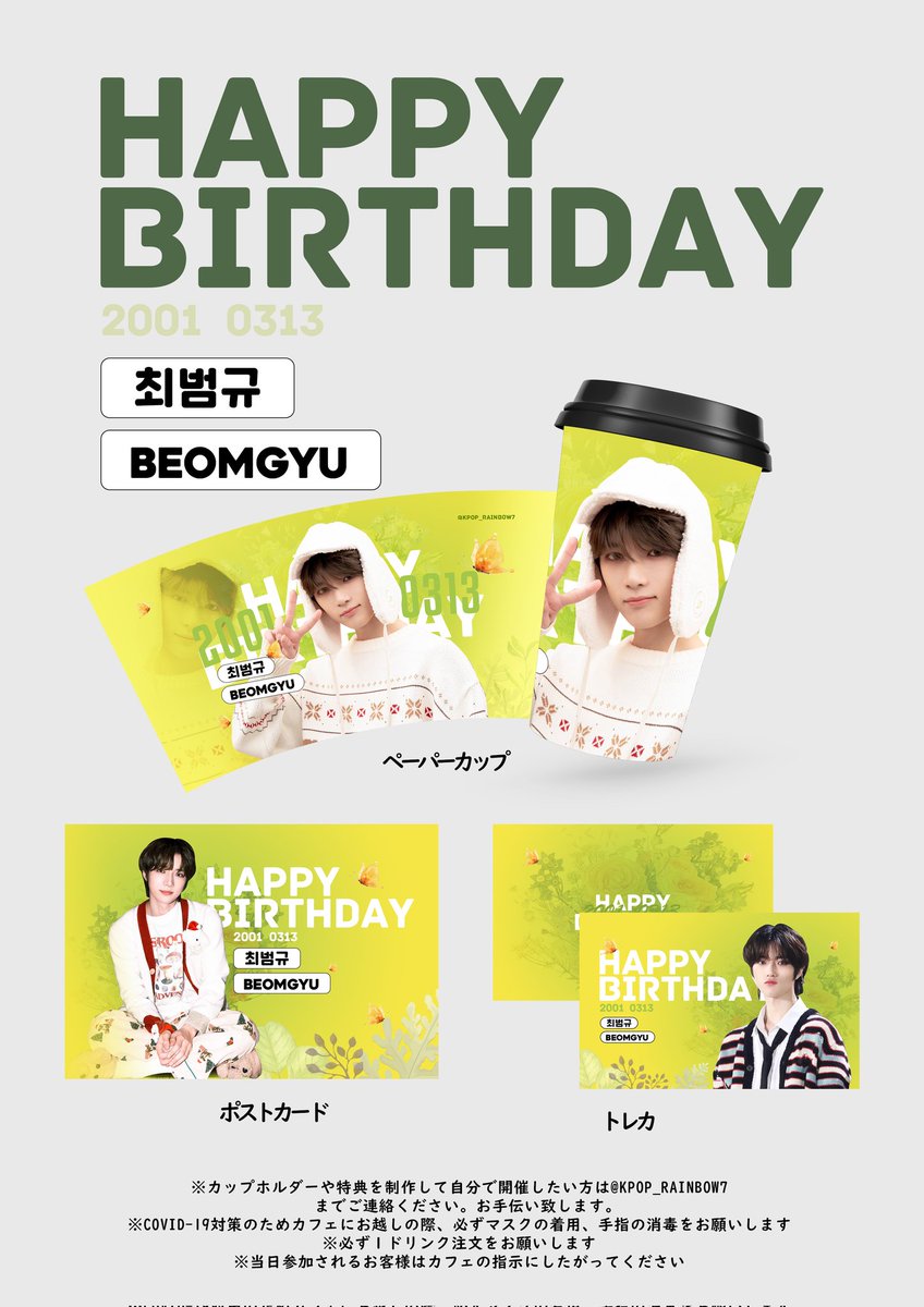 KpopRainbow7's tweet photo. 💐₮Ӿ₮ ฿ɆØ₥₲ɎɄ Đ₳Ɏ💐

#TXT #Beomgyu の誕生日を記念してカップホルダーイベントを開催します✨

配布開始日は各店舗様からの告知でご確認下さい

配布店舗
@CAFE_JOLI
@Cafe_MoonU 
@cafe_iya 
@modisch358 
@CChaniwa
@cafe_soleda
@w_churosu 
@042610yokohama 
@kstar_matsumoto https://t.co/XpT2Ch3RIB