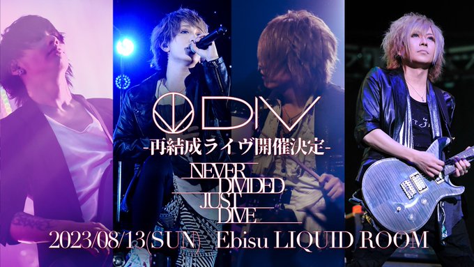 【DIVの再結成ライヴ開催決定】「NEVER DIVIDED,JUST DIVE」恵比寿 LIQUID ROOM2023