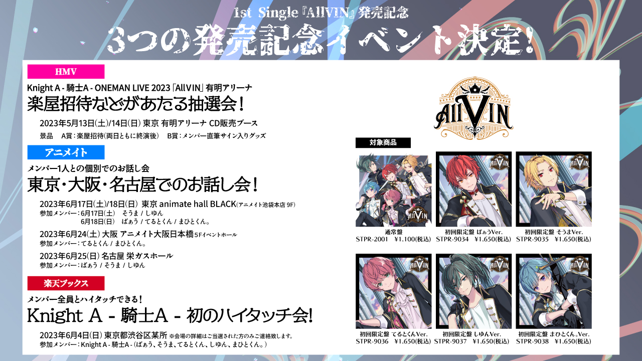 ホビー・グ KnightA 騎士A アニメイト HMV CD特典 まひとくん。 おもちゃ