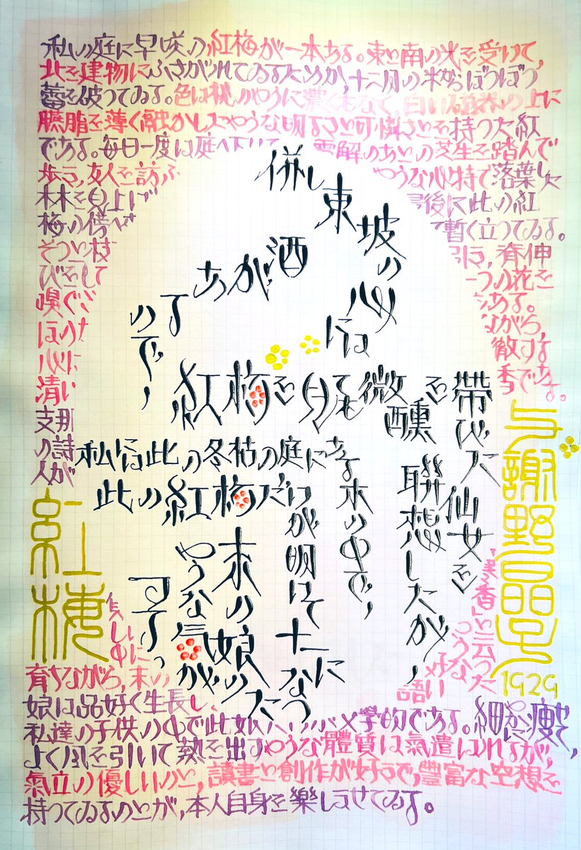 asahinaitsuku's tweet photo. #朝活書写
#マルマン
#セプトクルール
#PILOT
#色彩雫
#セーラー万年筆
#四季織
#立川ピン製作所
#ﾀﾁｶﾜﾌﾟﾚﾐｱﾑｾｯﾄ
#Gペン
#つけペン
#インク沼
#呉竹
#Kuretake
#書芸呉竹
#名村大成堂 
#namura 
#手書き
#与謝野晶子 

梅枝の如くあれかし
🌸☺️✨
春花ink集合体
梅の如くあれかし https://t.co/rRQBy5ft5W