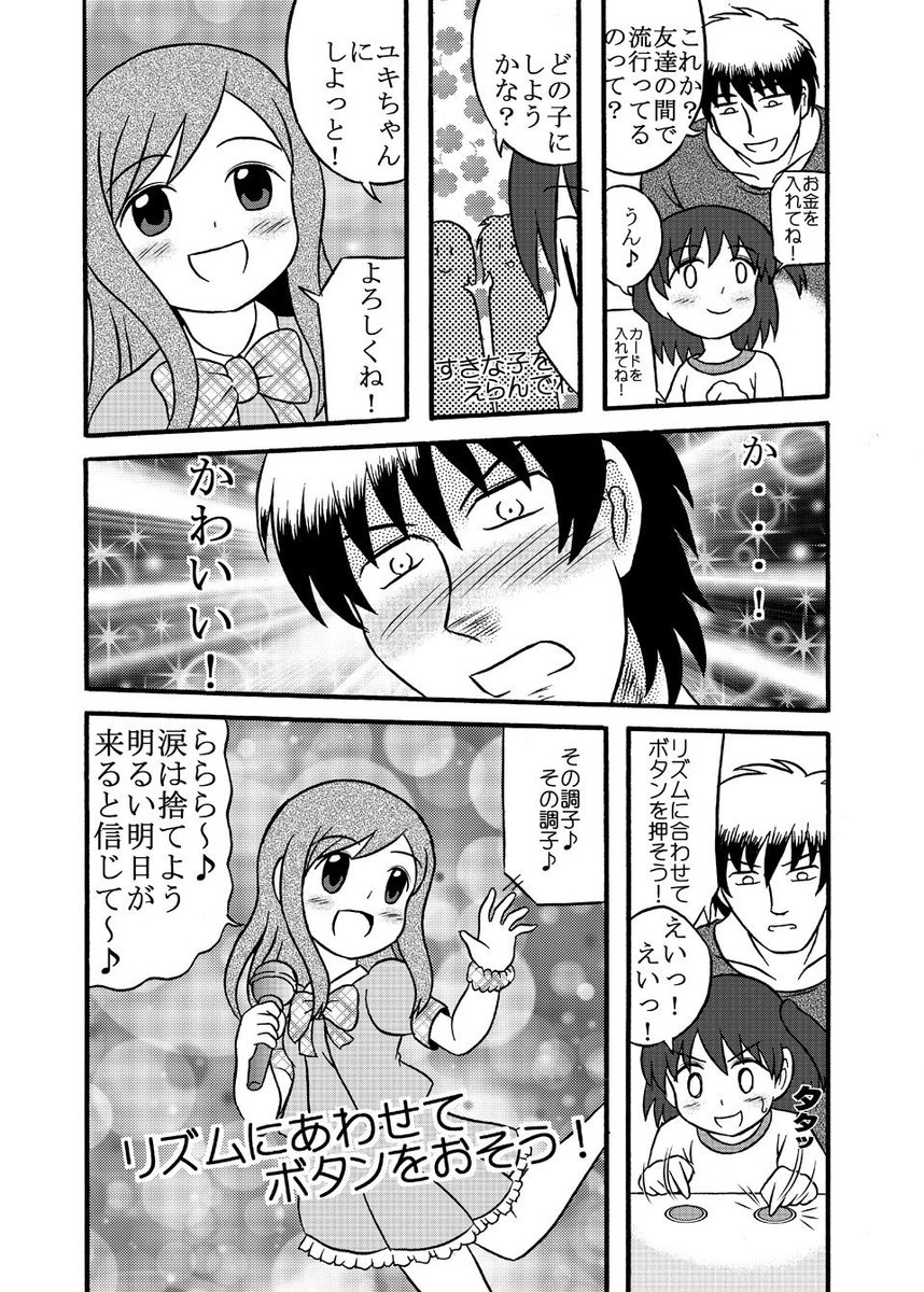 姪と買い物に行った時のことを素にしています。
#作家は経験したことしか書けない 