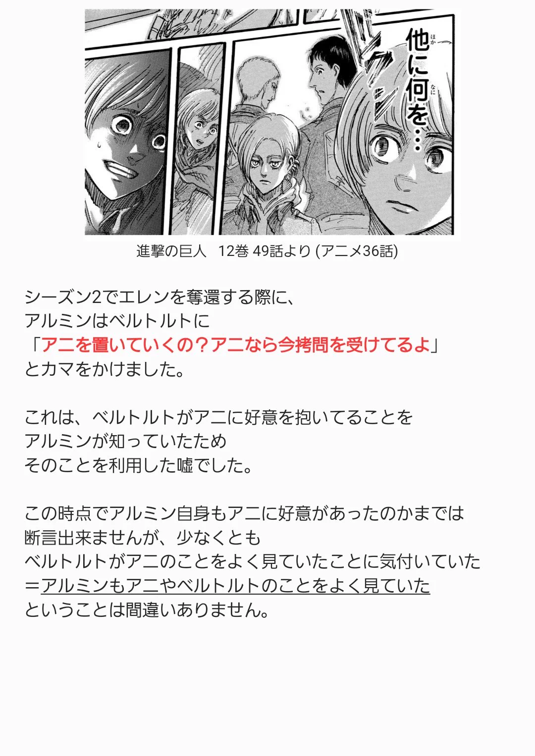 ネタバレなし】進撃アニメ解説さん on X: 