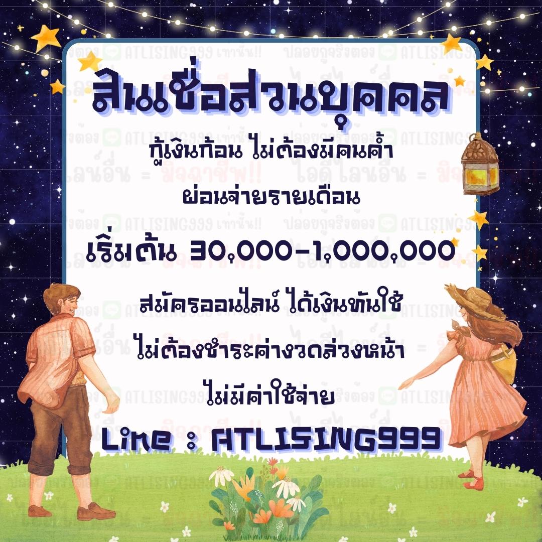 ▶️ID Line : ATLISING999

#เงินกู้นักศึกษา #เงินกู้รายวัน #กู้เงินไอโฟน #ปล่อยกู้นักศึกษา #JacksonWang #ฟ้องSMTrue #JAYB #ผักนี้ไม่ห่างเลยนะ #HAPPYJAEHYUNDAY #ZeePruk #แก้มกี้ #แผ่นดินไหว #แจมฟิล์ม #แคปชั่นวาเลนไทน์ #แพทริค #แบมแบม #อาตุ่ยคุ้ยWinnySatang #ออฟกัน #ออมเงินกินดอก