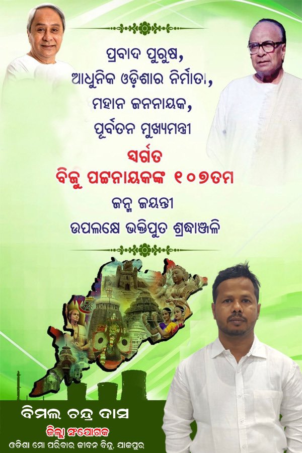 Bimal4jajpur's tweet photo. @MoParivarOdisha https://t.co/IZUwQZ939r