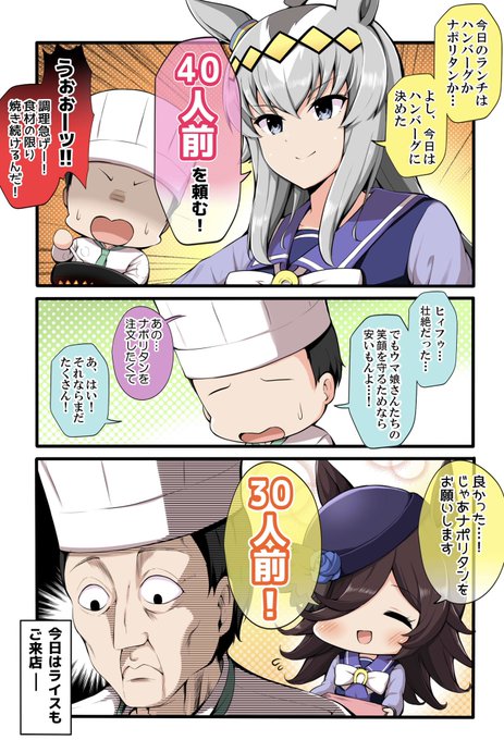 ライスちゃん、よく食べる子とは聞いていたけどそこまで食べるとは思わなかった🍚
#ウマ娘 
