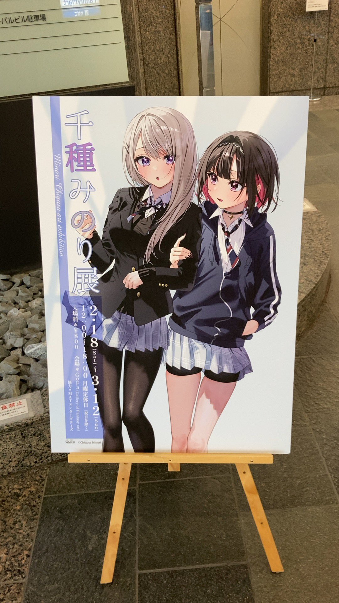 千種みのり展 アートグラフ 3種セット