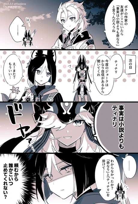 事実は小説よりも…(風花祭微ネタバレあり)
#原神 #GenshinImpact 