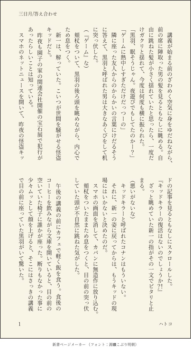 hatoko4869's tweet photo. @skck111

タグ: #SKCK222 #4869x1412only
お題： 『 答え合わせ 』『 三日月 』
ＣＰ： 新K（快）
せっかくだからこちらも参加したかったのです。
（全7ページ） https://t.co/Cp325gTHAj