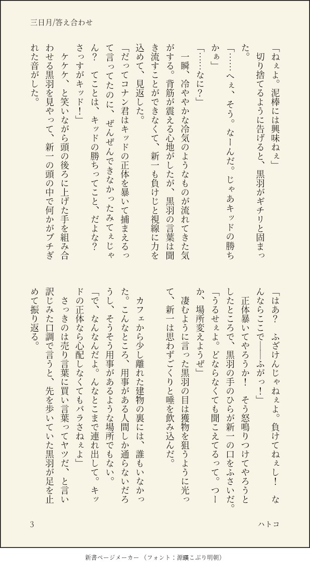 hatoko4869's tweet photo. @skck111

タグ: #SKCK222 #4869x1412only
お題： 『 答え合わせ 』『 三日月 』
ＣＰ： 新K（快）
せっかくだからこちらも参加したかったのです。
（全7ページ） https://t.co/Cp325gTHAj