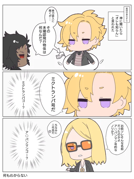 またしても何もわからないイスカリくん 