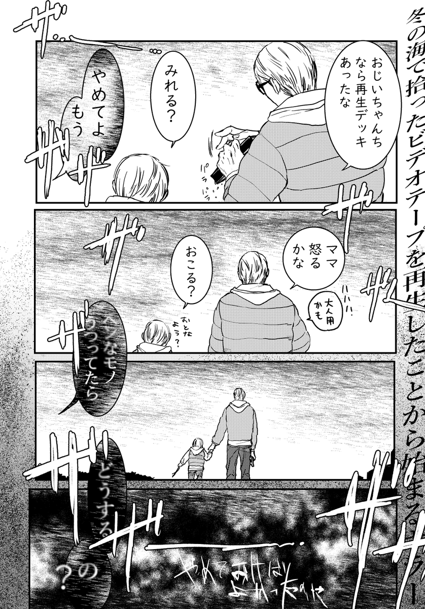 冬の海で拾ったビデオテープを再生したことから始まるホラー https://t.co/tQgcR7Cdh4 