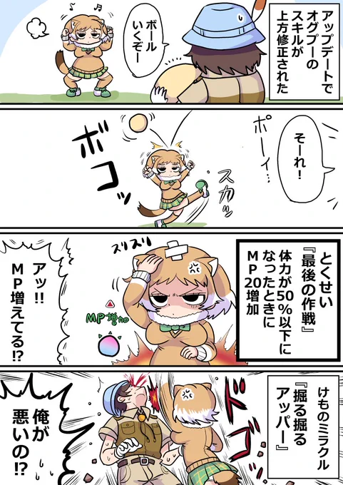 リハビリに描いたオグプー上方修正漫画 