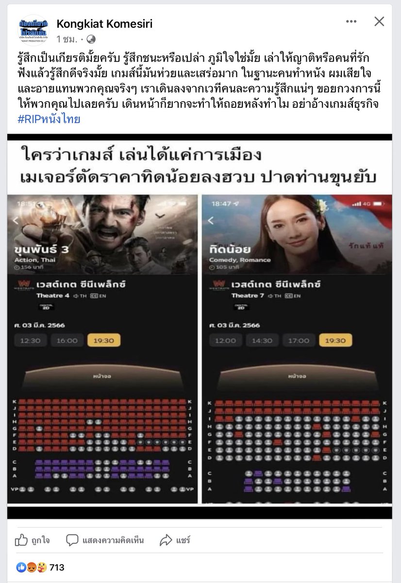 MVDeepQuotes's tweet photo. เมเจอร์ตัดราคาตั๋วทิดน้อย ปาดหน้า #ขุนพันธ์3 https://t.co/WlWijF7kWu