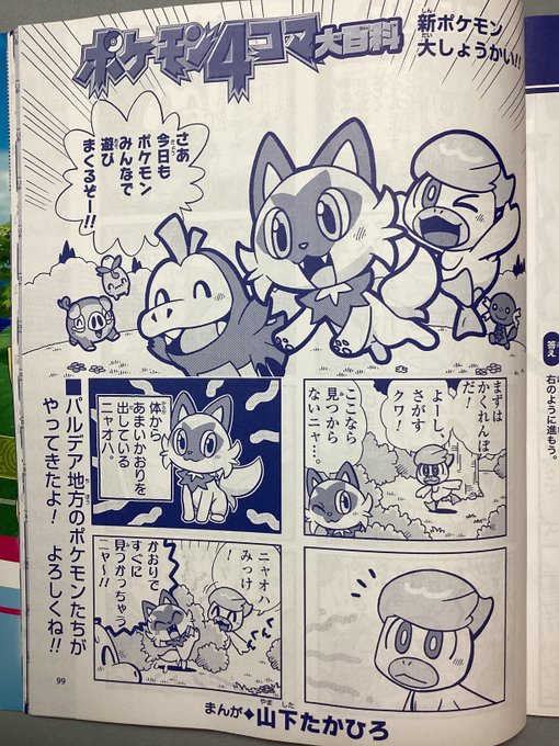 せんでん】ポケモン4コマ大百科ののってる「ポケモンファン第82