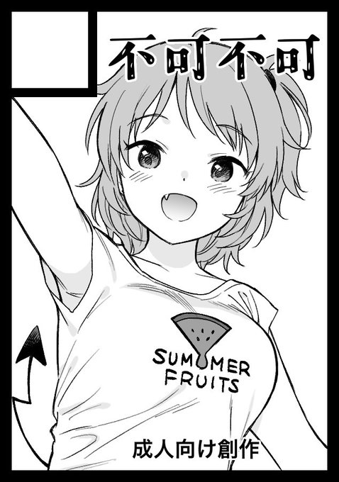 夏コミ申し込みました。 