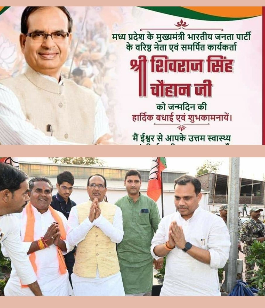 AjeshDangi4's tweet photo. @JM_Scindia @ChouhanShivraj माननीय मुख्यमंत्री शिवराज सिंह चौहान जी को जन्मदिन की हार्दिक हार्दिक शुभकामनाएं आपका अपना रामनारायण दांगी भारतीय जनता पार्टी ब्यावरा विधानसभा https://t.co/NxQx15QAcn