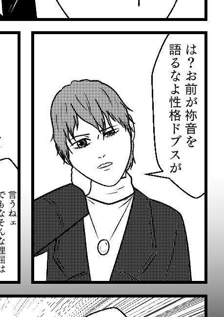 変態だが推し以外には辛辣な男である、みたいな 