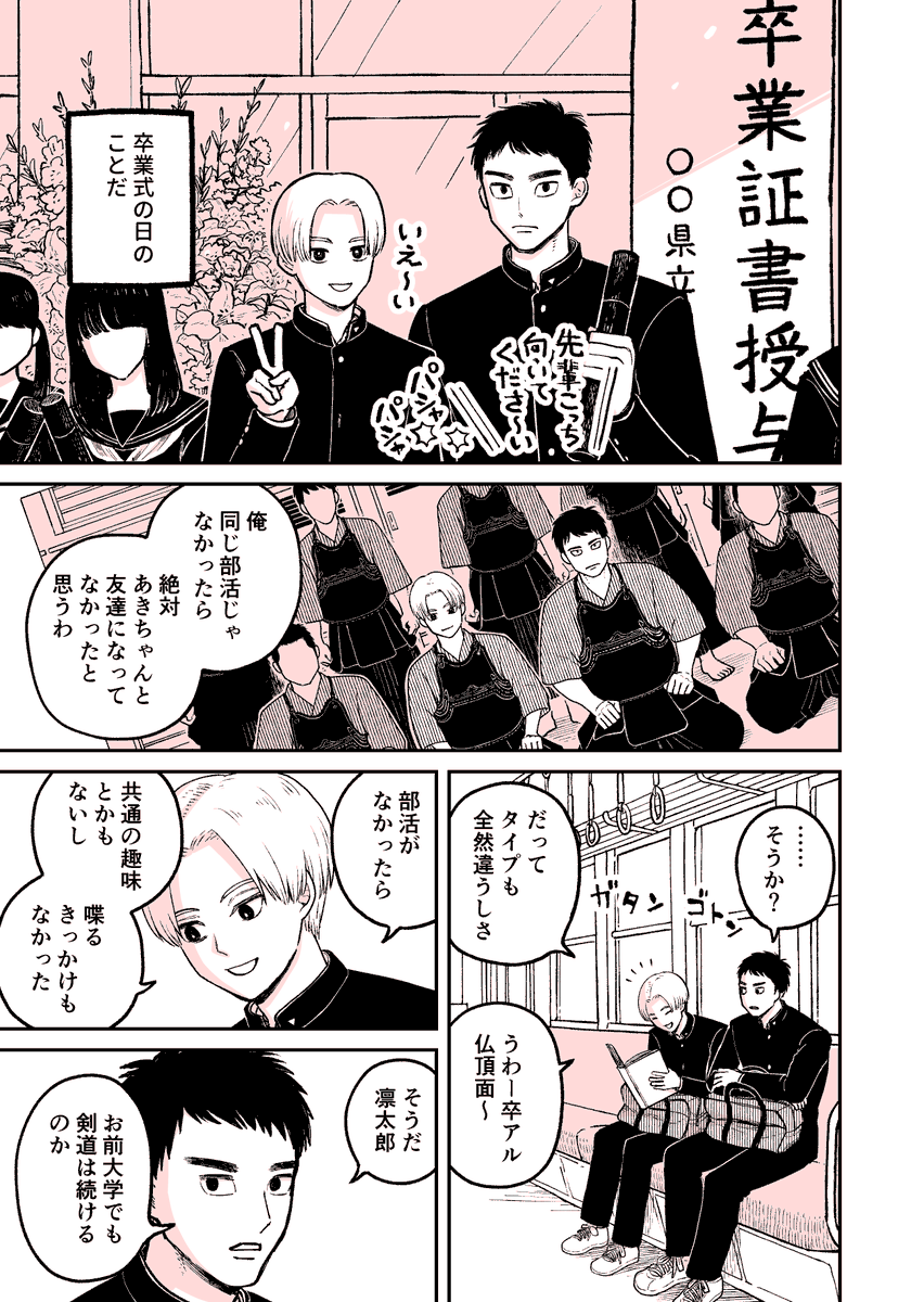 【創作BL】卒業式の帰り道、高校生活最後の会話(再掲)

#漫画が読めるハッシュタグ 