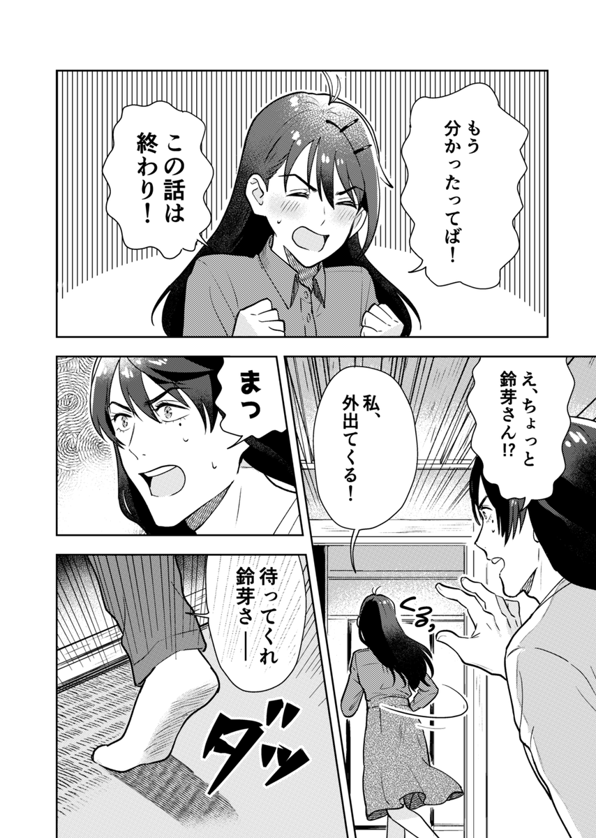 喧嘩した草鈴 高身長の悲劇 