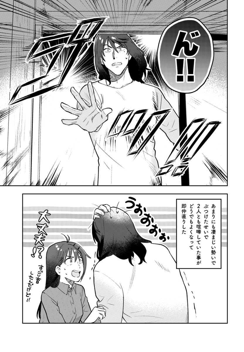 喧嘩した草鈴 高身長の悲劇 