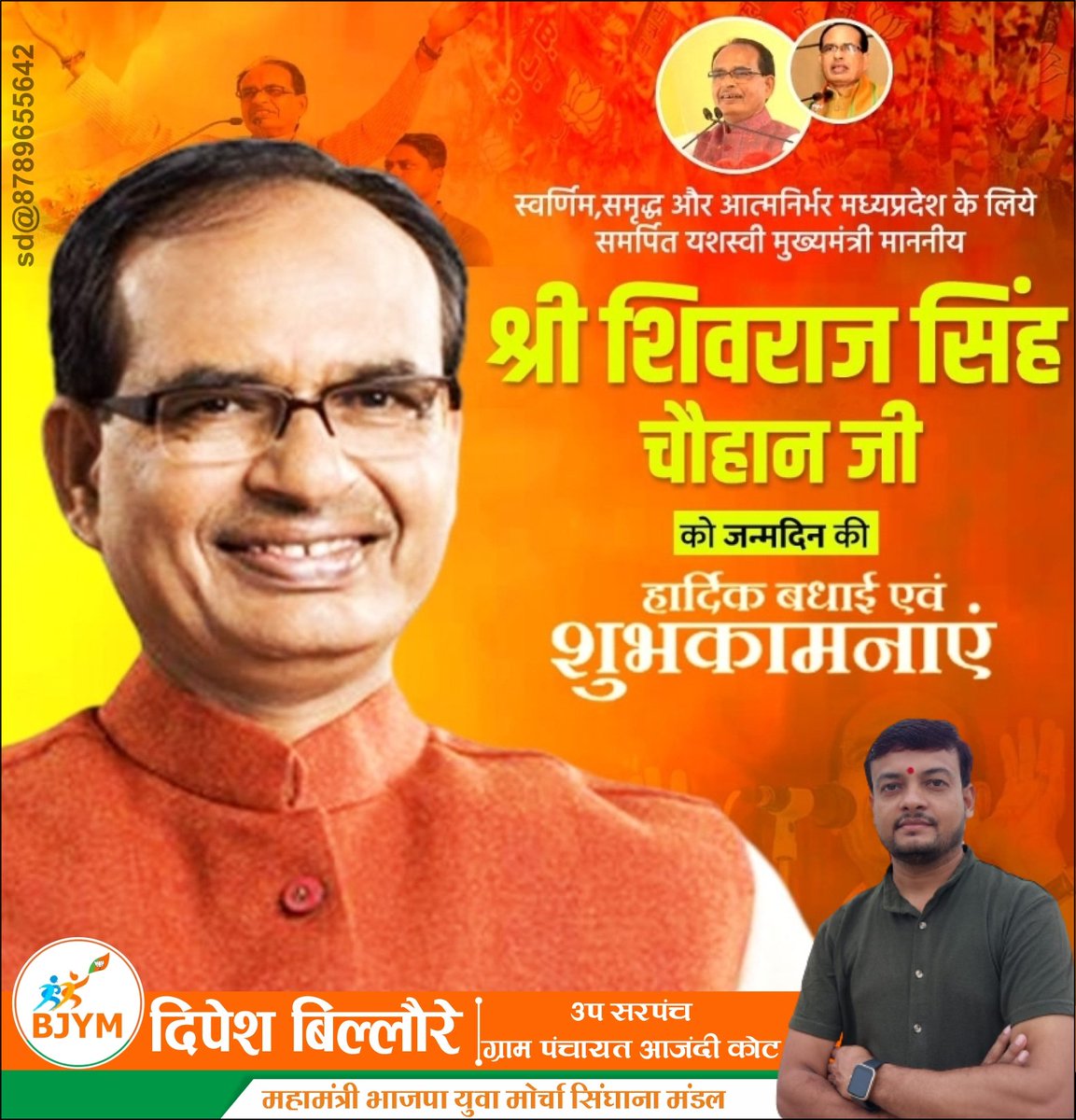 BilloreDipesh's tweet photo. HBDShivrajSinghChauhan https://t.co/tEqHOzK1PM