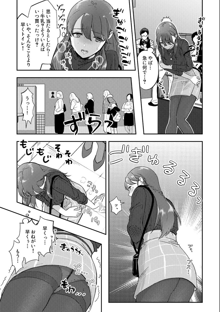 skeb納品シマシタァ!お腹壊しちゃった子のまんがです(ブツはないよ!) 