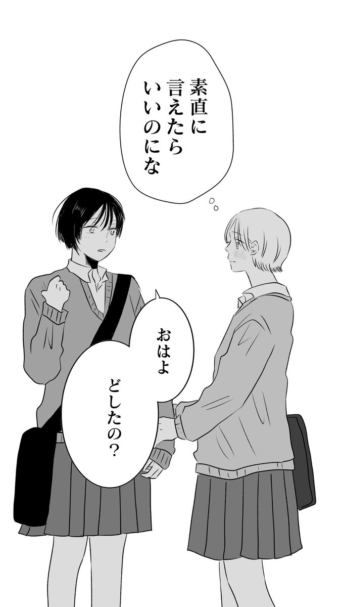 フツーの恋ってなに⑤(3/4)
#創作百合 