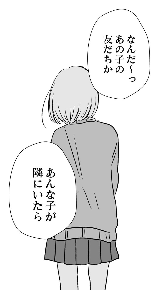 フツーの恋ってなに⑤(2/4)
#創作百合 