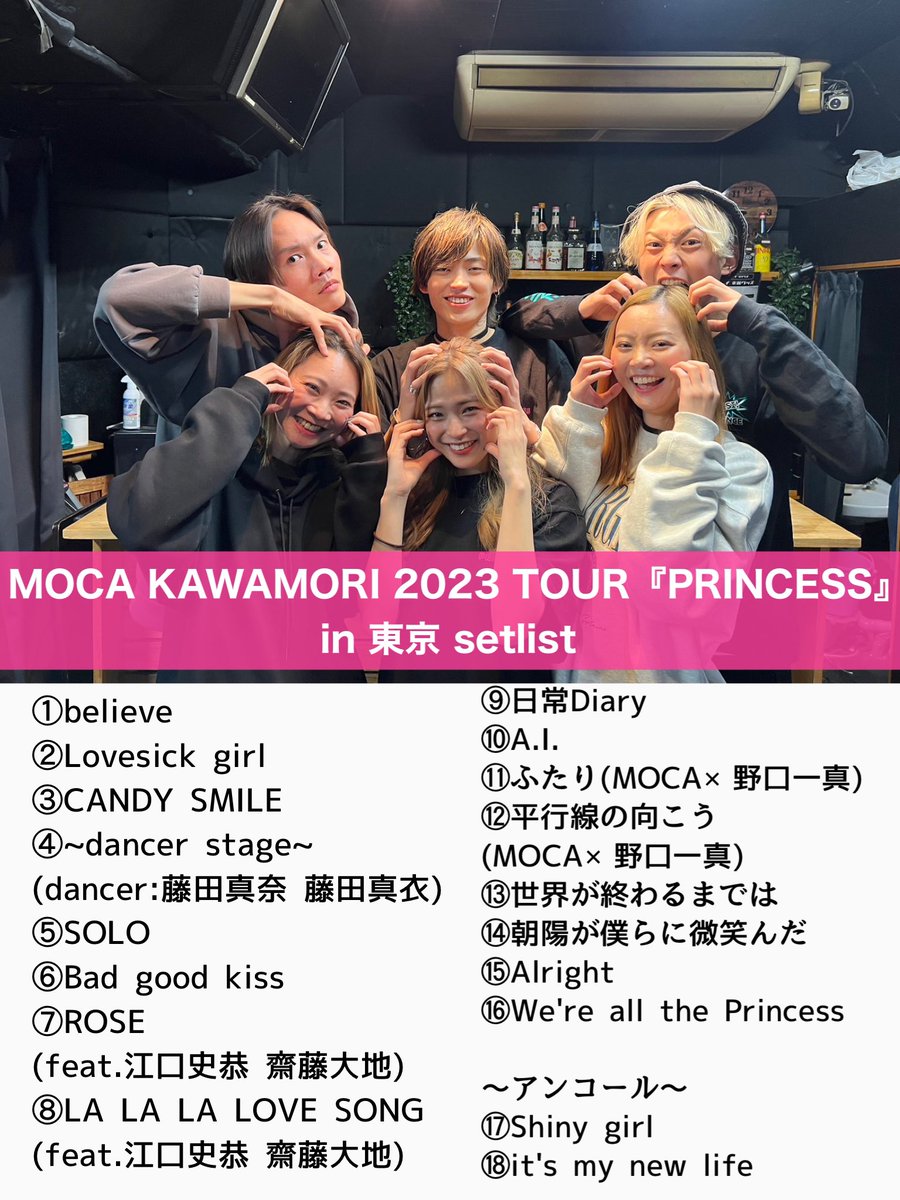 moca_112's tweet image. ＼👑セットリスト公開👑／

お待たせしました💫
2/25(土) 東京公演の
セットリストを大公開👸︎♡⃛

コロナ後初の声出しLIVE✨
忘れられない時間になりました💎

次は3/11(土)福岡で会おうね🍜

ツアーチケット🎫
ticketpay.jp/search/?keywor…

#PRINCESSPROJECT 
#プリプロ #川森萌可 #全国ツアー