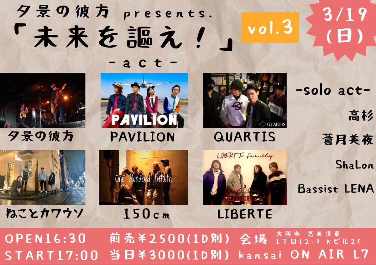 QUARTIS0614's tweet photo. 【LIVE情報】
2023.3.19(SUN)  Kansai ON AIR L7
OPEN 16:30 / START 17:00
20:20頃出演

adv¥2,500 (+1D) / door¥3,000(+1D)

ライブ会場にて
New single『Raylight』無料プレゼント!!!
https://t.co/BbJUFBLZaH

※チケットについては
twitterメッセージにてご連絡ください。

QUARTIS info https://t.co/DqdHbAoJeq