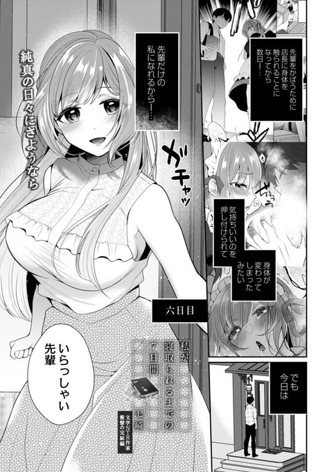 🔞彼女が寝取られるまでの7日間後編 1/4 