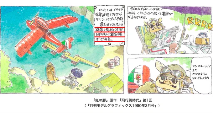賞金稼ぎのポルコがファシストに指名手配される一方で、強盗・誘拐の空賊連合が重罪科刑されない理由。戦間期の欧州の大混乱、戦争に備え搾取する国家の都合。
ポルコのアジトがバルカン半島(イタリア対岸、現クロアチア)にある(この為密室入国罪)理由。
「戦争やってんじゃねぇ」ポルコの私戦。 