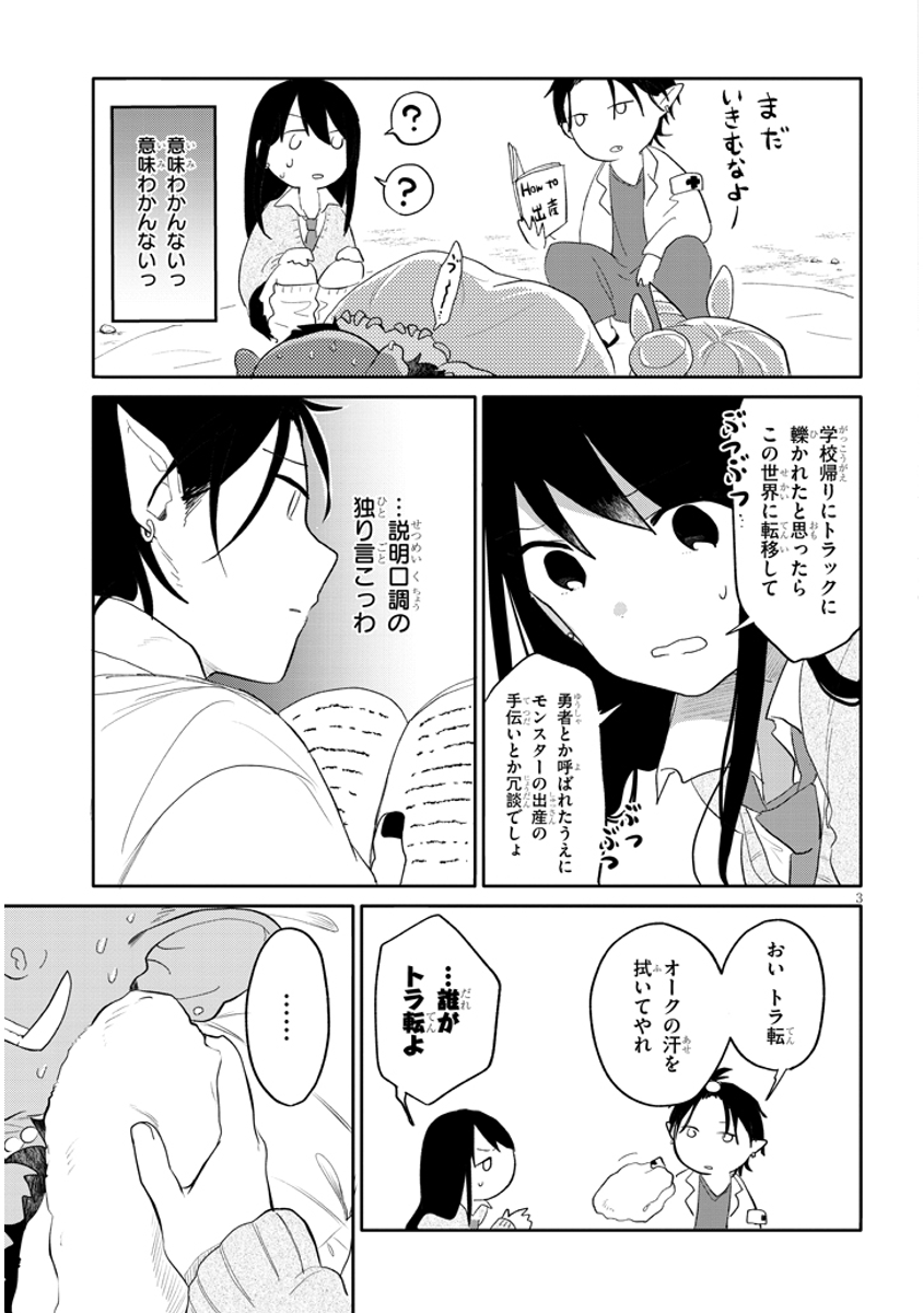 少子化に悩むダンジョンVS異世界転生JKの話 (1/2) 