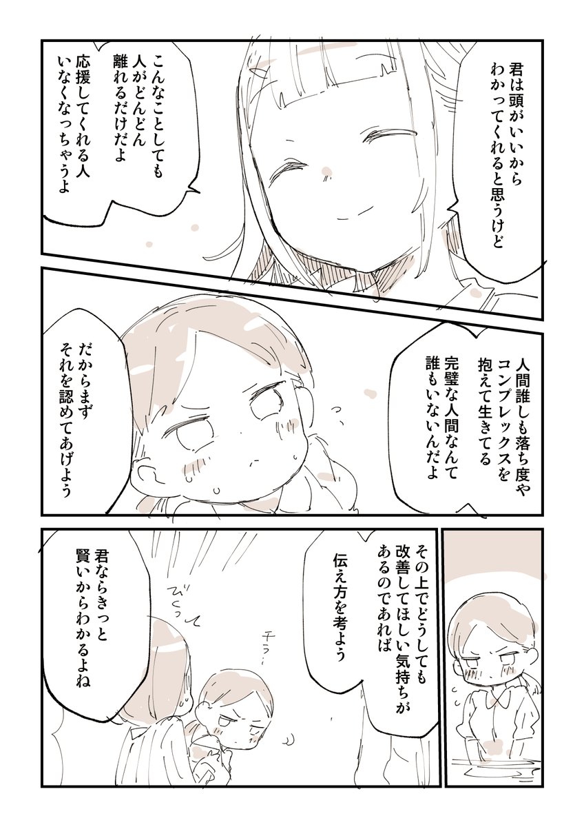 本当のことを言って何が悪い!!!!!を漫画にしました。 