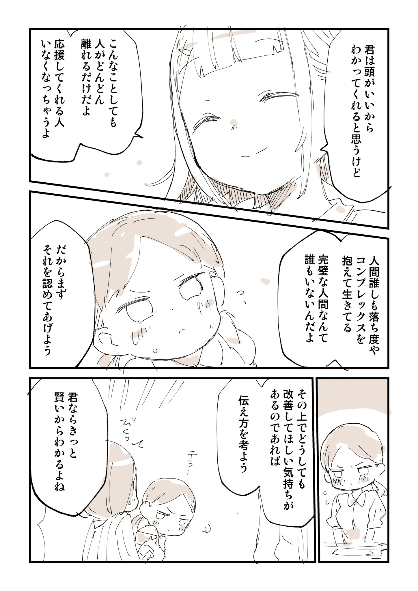 「本当のことを言って何が悪い！」と言う人。賢い人はそんな事言わないよ。