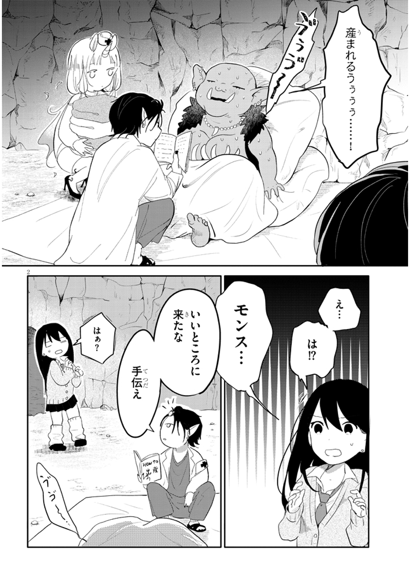 少子化に悩むダンジョンVS異世界転生JKの話 (1/2) 